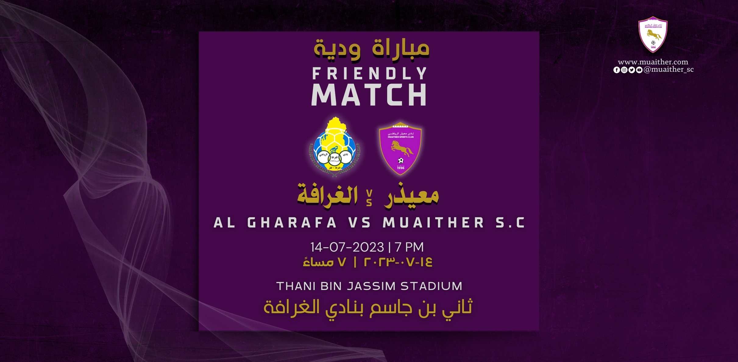 Muaither to face Al Gharafa for a friendly match on Friday